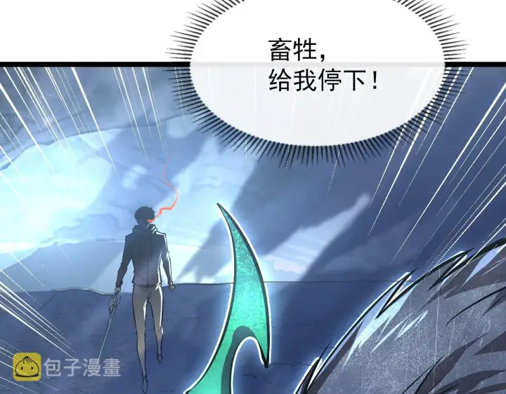 漫画《从末世崛起》131 首领巢穴的激战第119张图