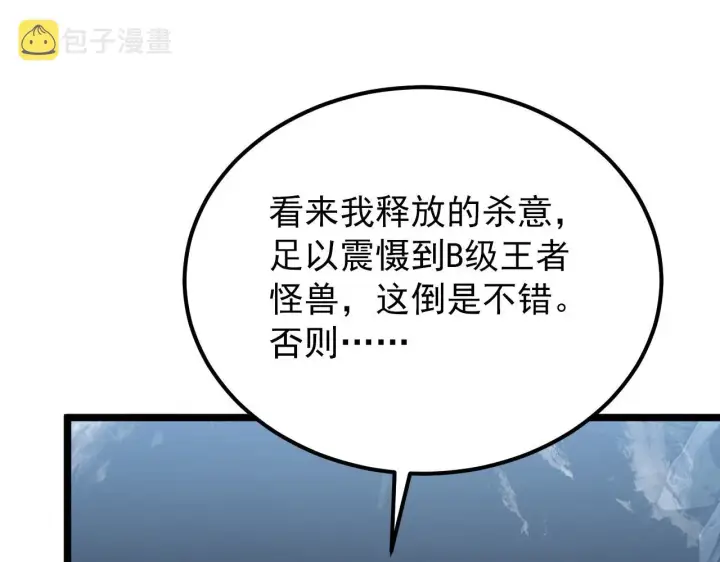 漫画《从末世崛起》131 首领巢穴的激战第125张图