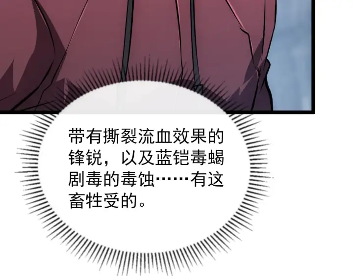 漫画《从末世崛起》131 首领巢穴的激战第159张图