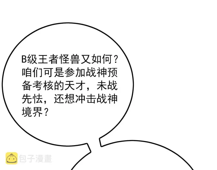 漫画《从末世崛起》131 首领巢穴的激战第19张图