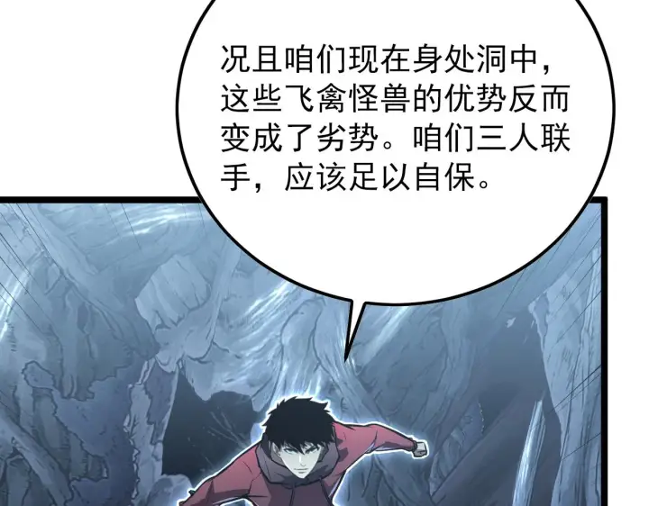 漫画《从末世崛起》131 首领巢穴的激战第20张图