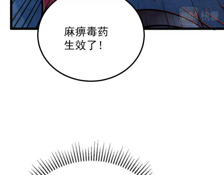 漫画《从末世崛起》131 首领巢穴的激战第41张图