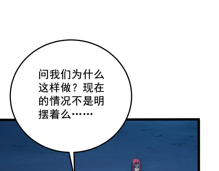 漫画《从末世崛起》132 队友的背叛第102张图