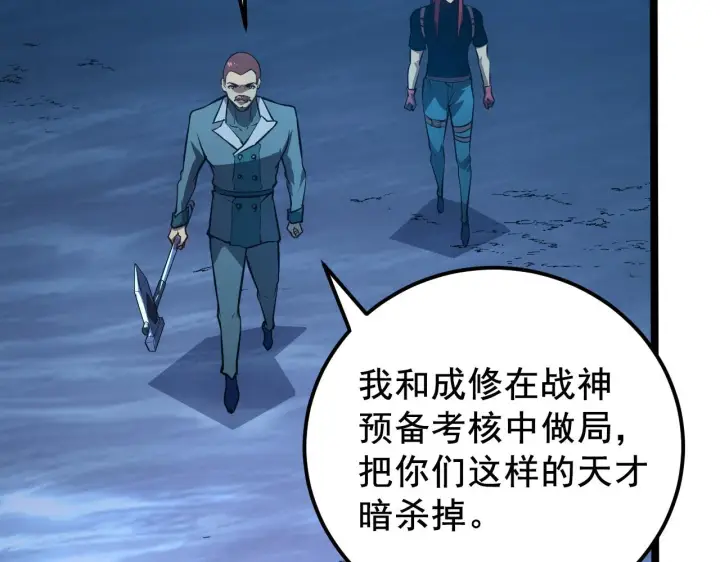 漫画《从末世崛起》132 队友的背叛第103张图