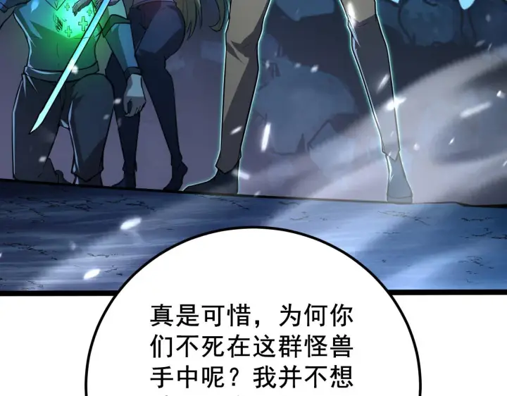 漫画《从末世崛起》132 队友的背叛第111张图