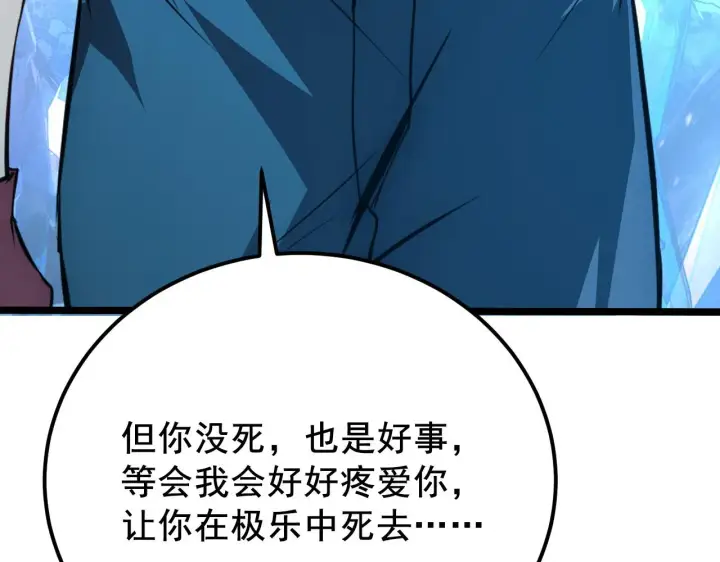 漫画《从末世崛起》132 队友的背叛第116张图