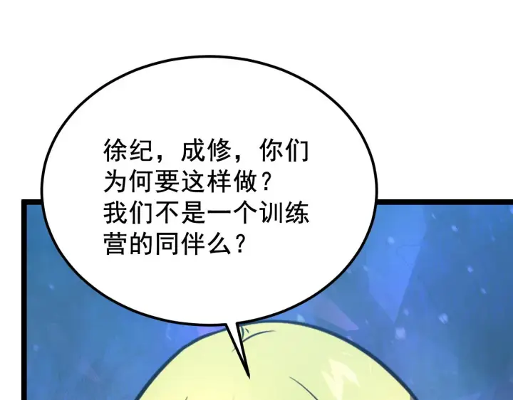 漫画《从末世崛起》132 队友的背叛第118张图