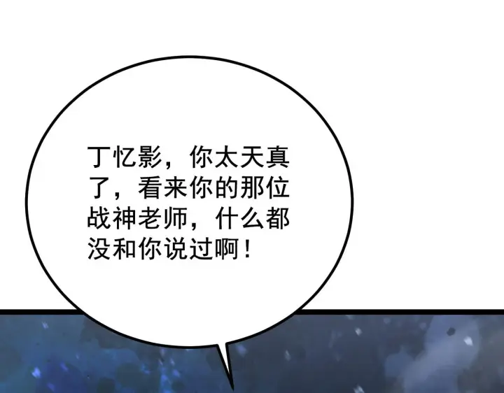 漫画《从末世崛起》132 队友的背叛第121张图