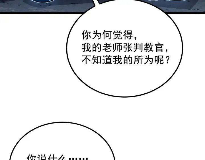 漫画《从末世崛起》132 队友的背叛第124张图