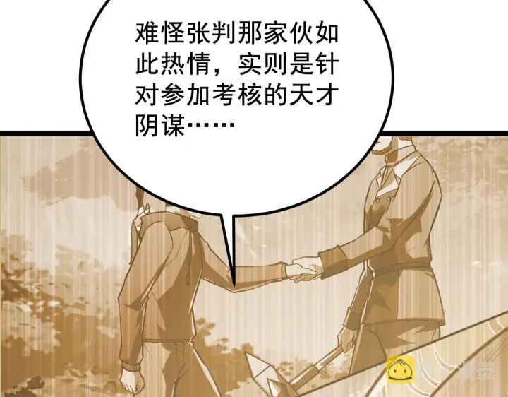 漫画《从末世崛起》132 队友的背叛第128张图
