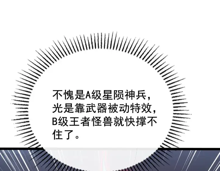 漫画《从末世崛起》132 队友的背叛第14张图