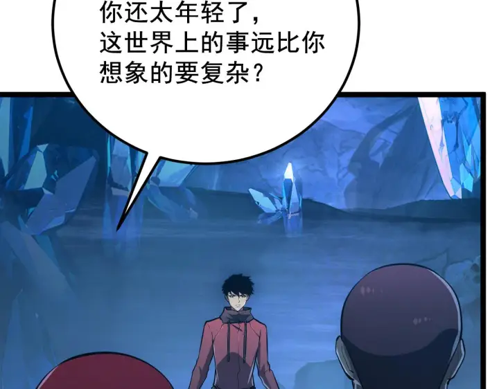 漫画《从末世崛起》132 队友的背叛第140张图