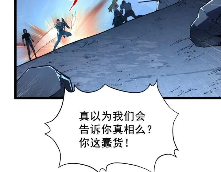 漫画《从末世崛起》132 队友的背叛第146张图