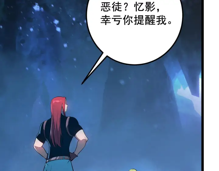 漫画《从末世崛起》132 队友的背叛第152张图