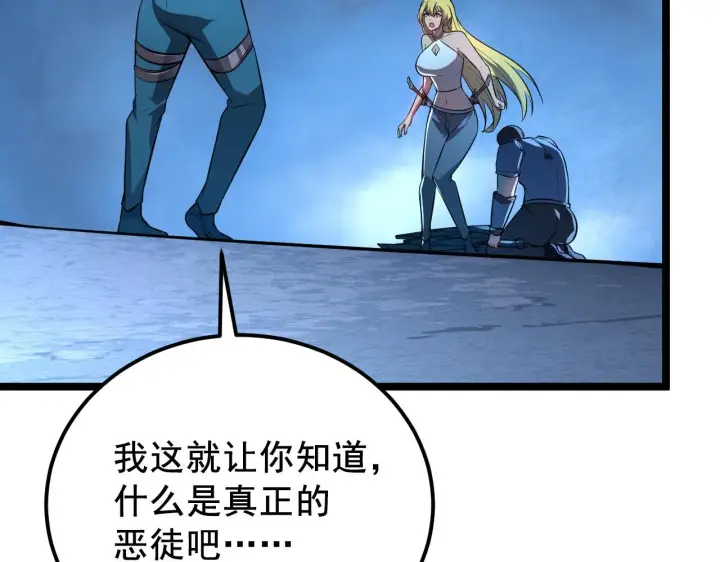 漫画《从末世崛起》132 队友的背叛第153张图
