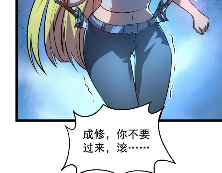 漫画《从末世崛起》132 队友的背叛第156张图