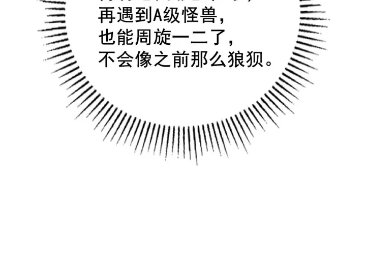 漫画《从末世崛起》132 队友的背叛第17张图