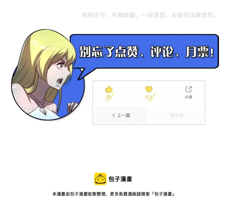 漫画《从末世崛起》132 队友的背叛第178张图