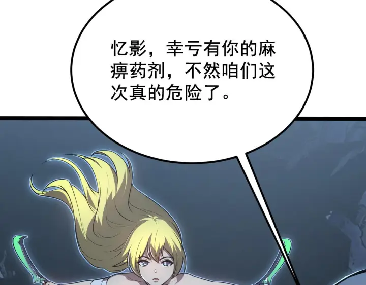 漫画《从末世崛起》132 队友的背叛第24张图