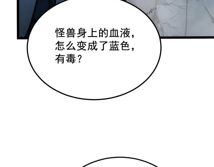 漫画《从末世崛起》132 队友的背叛第54张图
