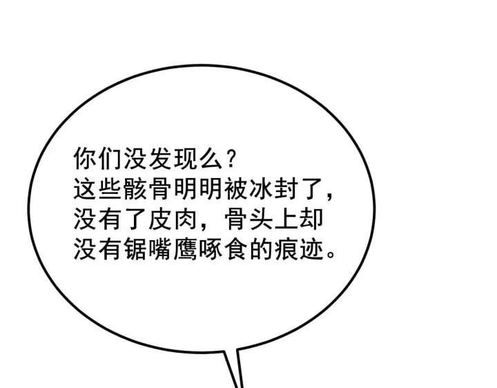 漫画《从末世崛起》132 队友的背叛第74张图