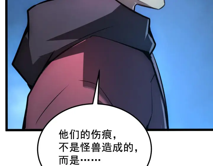 漫画《从末世崛起》132 队友的背叛第76张图