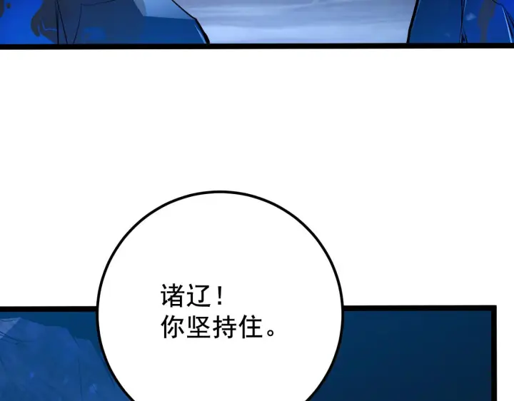 漫画《从末世崛起》132 队友的背叛第92张图