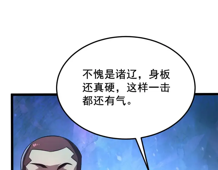 漫画《从末世崛起》132 队友的背叛第95张图