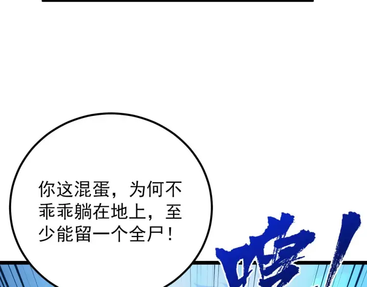 漫画《从末世崛起》133 卑劣两人组第120张图