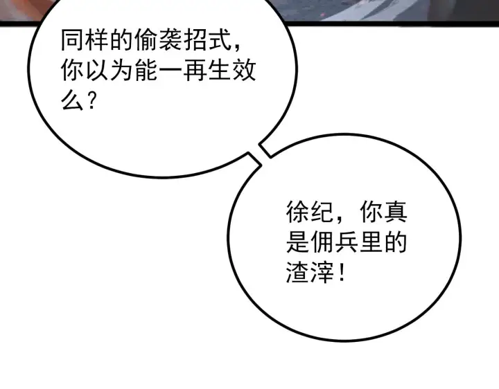 漫画《从末世崛起》133 卑劣两人组第155张图