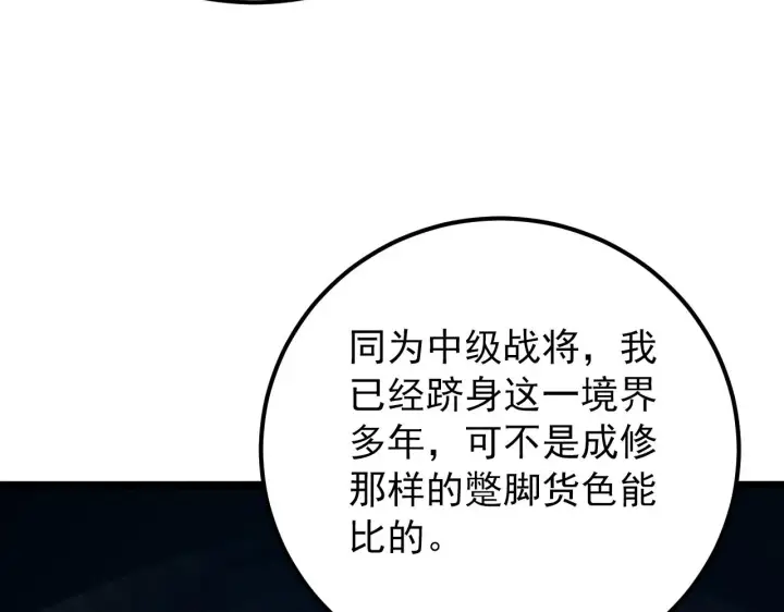 漫画《从末世崛起》133 卑劣两人组第159张图