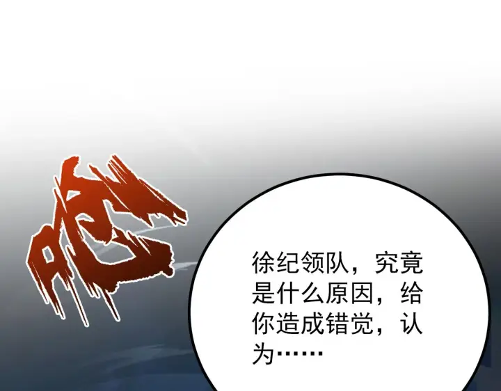 漫画《从末世崛起》133 卑劣两人组第172张图