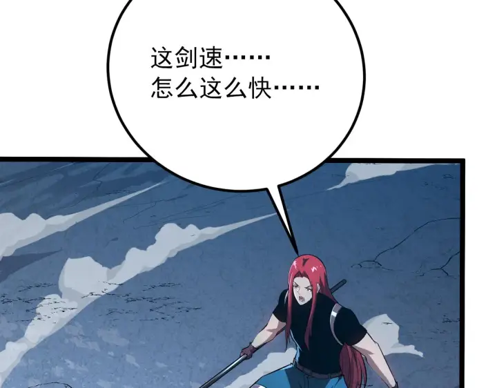 漫画《从末世崛起》133 卑劣两人组第29张图