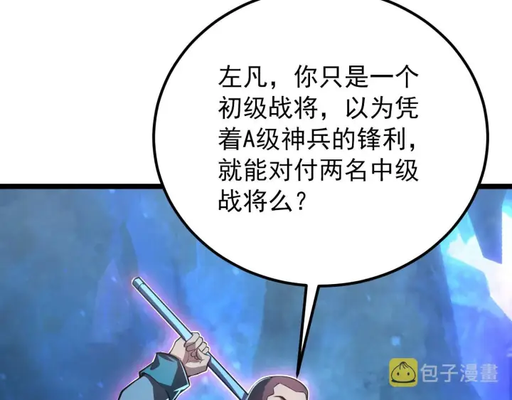 漫画《从末世崛起》133 卑劣两人组第43张图
