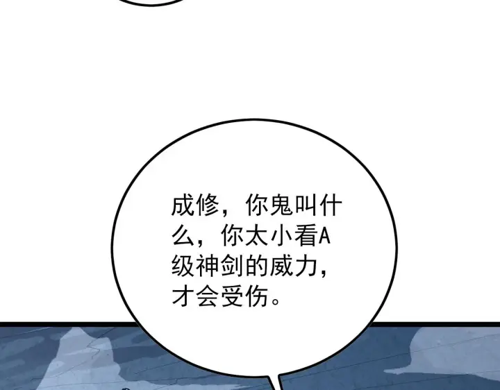 漫画《从末世崛起》133 卑劣两人组第96张图