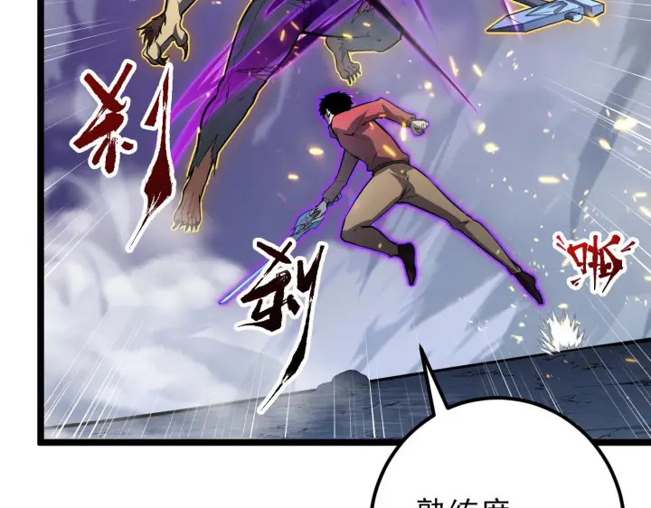 漫画《从末世崛起》134 中级战将亦有差距第103张图