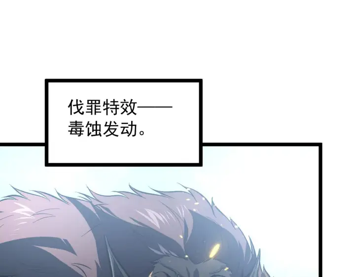 漫画《从末世崛起》134 中级战将亦有差距第108张图