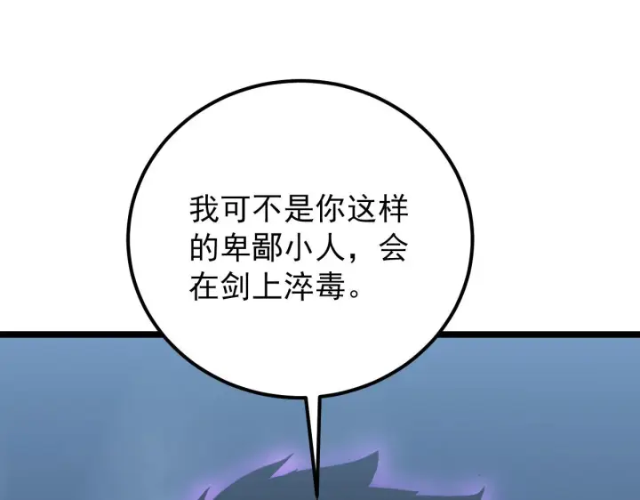漫画《从末世崛起》134 中级战将亦有差距第116张图
