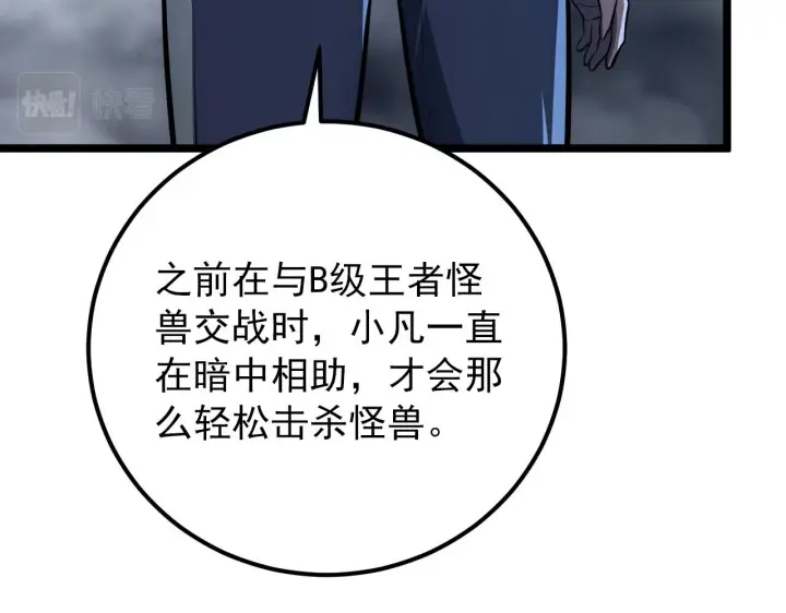 漫画《从末世崛起》134 中级战将亦有差距第122张图