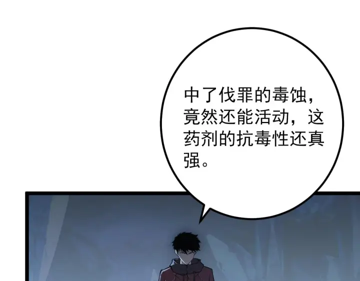 漫画《从末世崛起》134 中级战将亦有差距第123张图