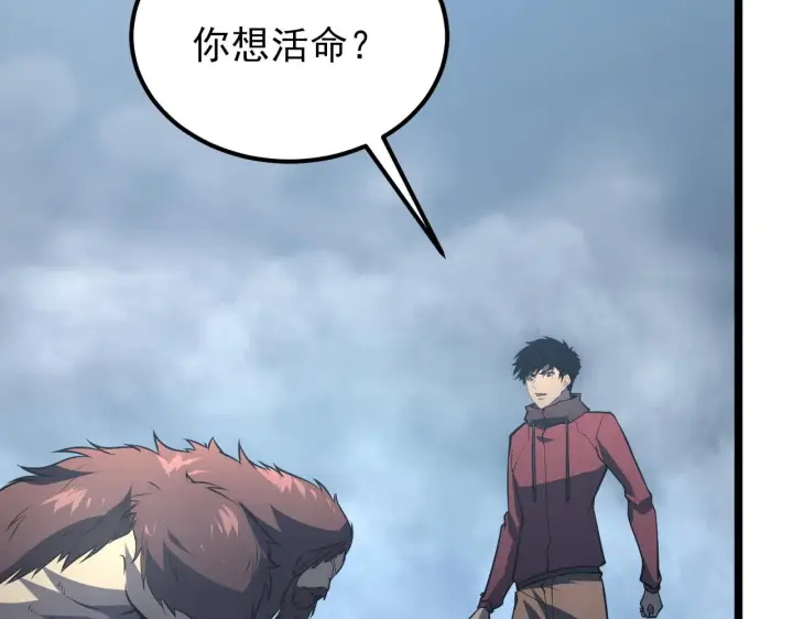 漫画《从末世崛起》134 中级战将亦有差距第135张图