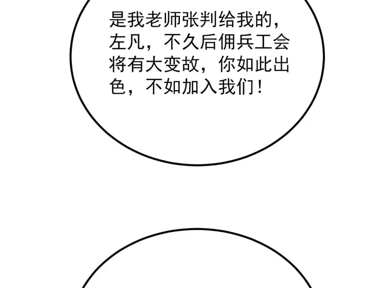 漫画《从末世崛起》134 中级战将亦有差距第140张图