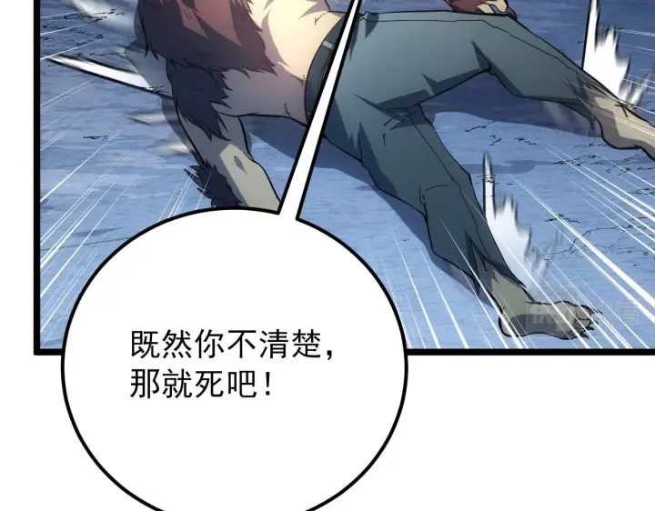 漫画《从末世崛起》134 中级战将亦有差距第149张图