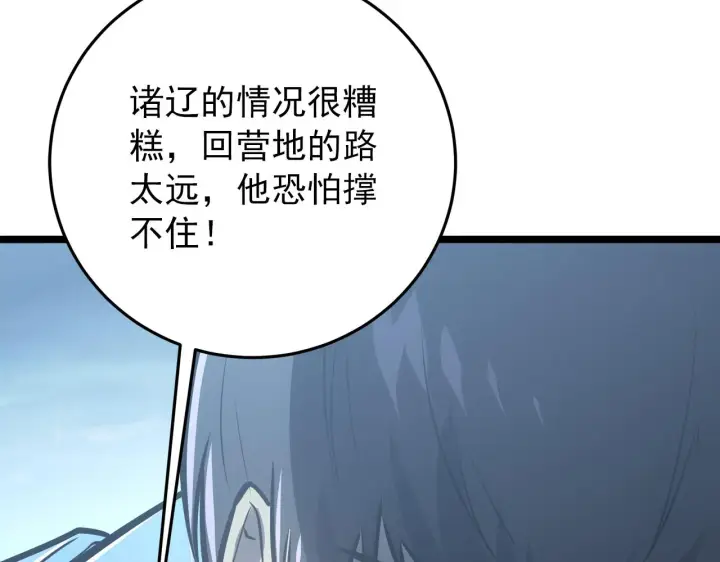 漫画《从末世崛起》134 中级战将亦有差距第160张图