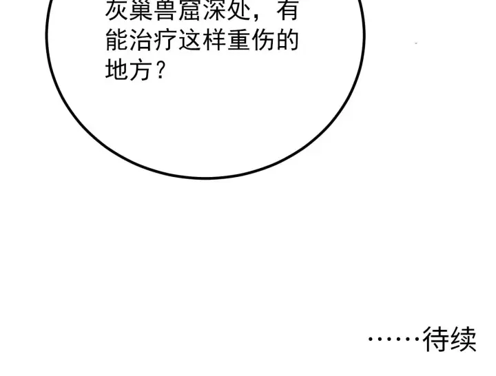 漫画《从末世崛起》134 中级战将亦有差距第169张图