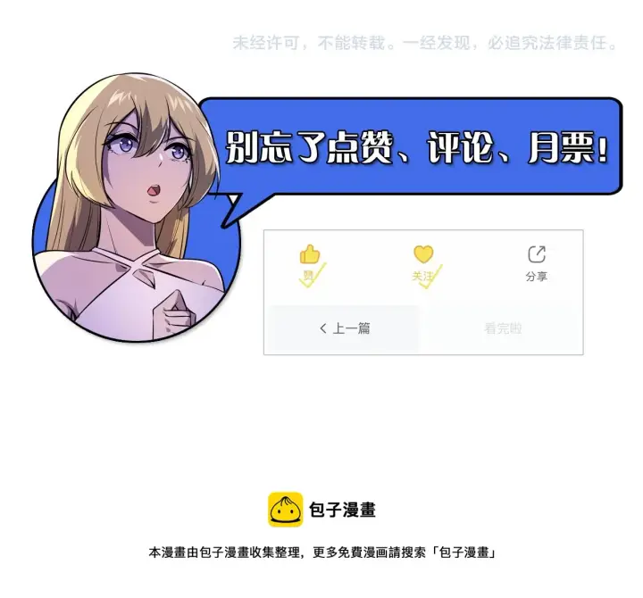 漫画《从末世崛起》134 中级战将亦有差距第170张图