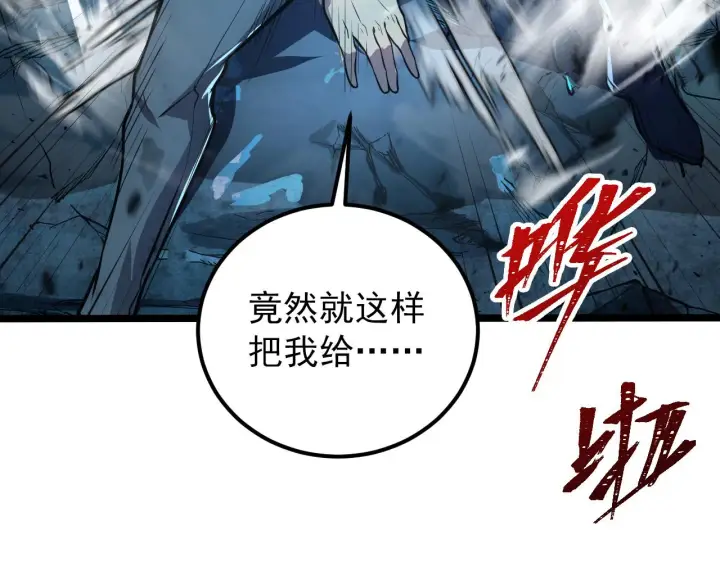 漫画《从末世崛起》134 中级战将亦有差距第29张图