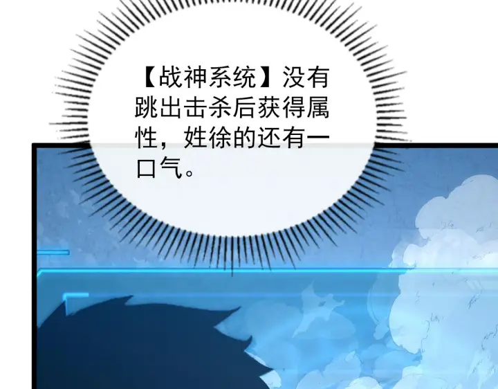 漫画《从末世崛起》134 中级战将亦有差距第36张图