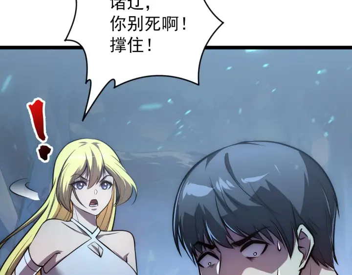 漫画《从末世崛起》134 中级战将亦有差距第39张图