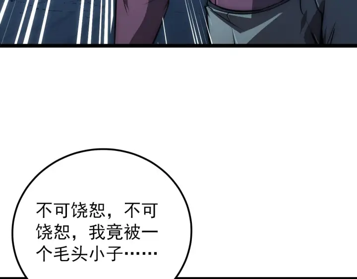 漫画《从末世崛起》134 中级战将亦有差距第46张图